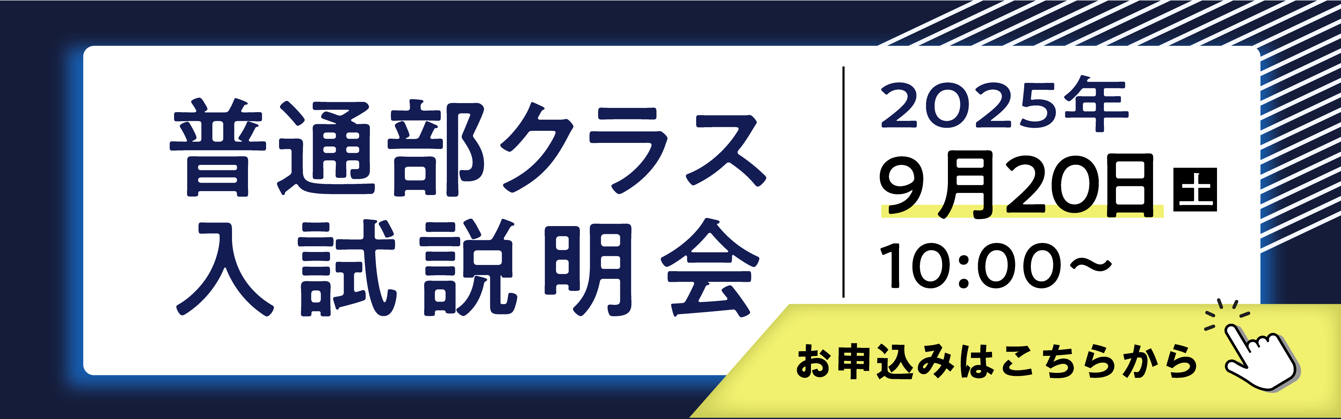 ASDクラス説明会バナー