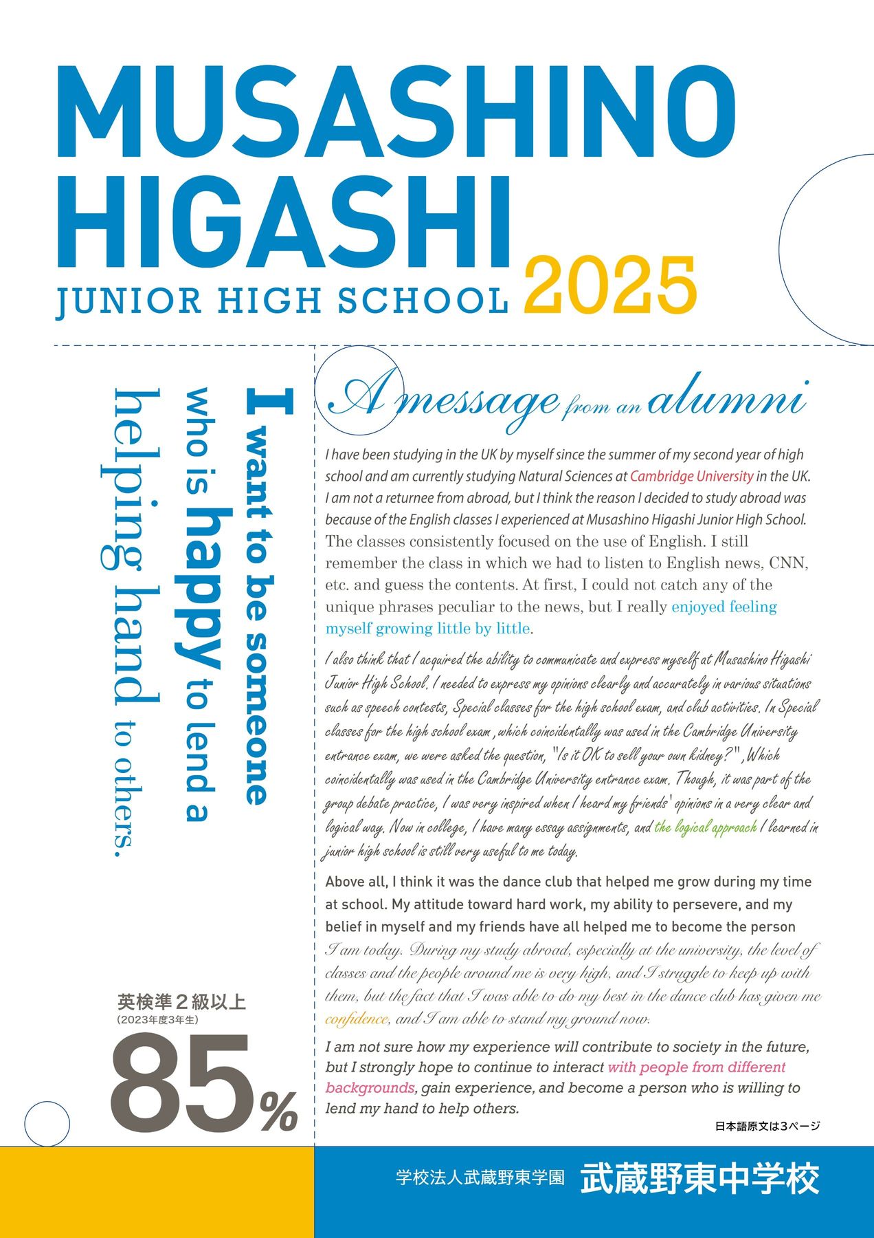 武蔵野東中学校｜デジタルパンフレット