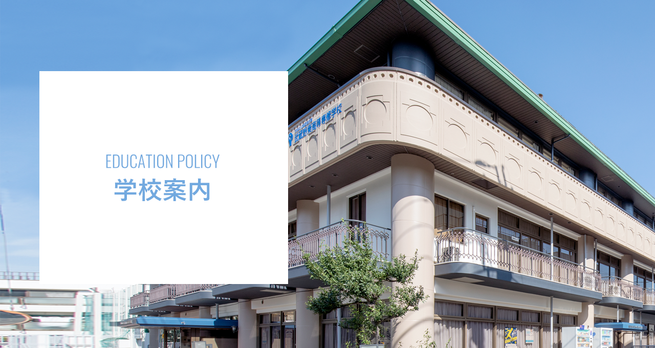 高等専修学校とは？｜学校案内｜学校法人武蔵野東学園 武蔵野東